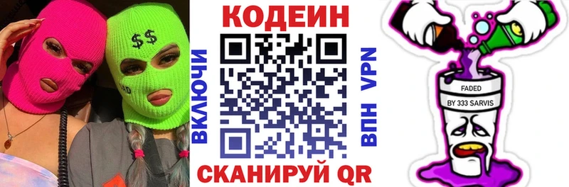 Кодеин напиток Lean (лин)  Горно-Алтайск 
